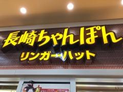 リンガーハット　ビバモール寝屋川店