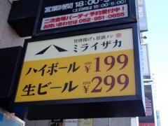 ミライザカ　栄錦通り店