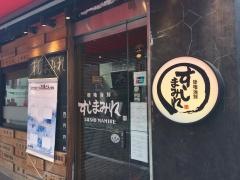 すしまみれ　池袋店