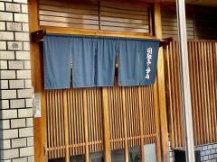 関取すし分店