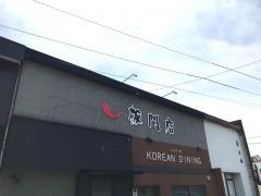 板門店