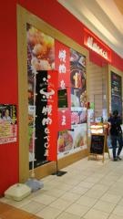 焼肉なべしま　イオン香椎浜店