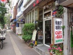 南風堂珈琲店