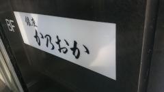 かのおか