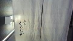 かのおか
