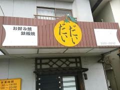 だいだい