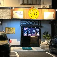 だいだい