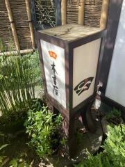 本吉屋本店
