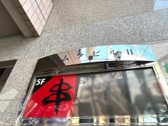 串ぼうず