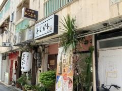 とくがわ小料理