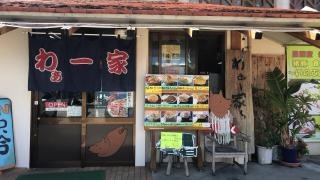わぁー家