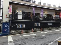そばきち湯畑店