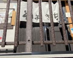 そばきち湯畑店