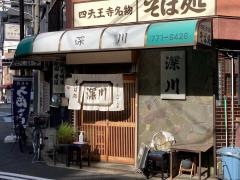 深川