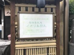 整体養生庵イオリ春日丘
