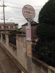「公民館入口(上尾市)」バス停留所