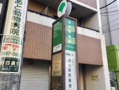 「鬼子母神前」バス停留所