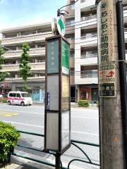 「鬼子母神前」バス停留所
