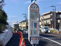 「影向寺」バス停留所