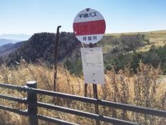 「山本小屋」バス停留所