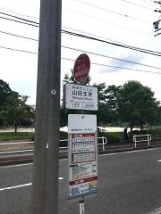 「山田支所」バス停留所