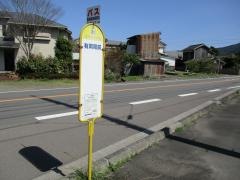 「有岡局前」バス停留所