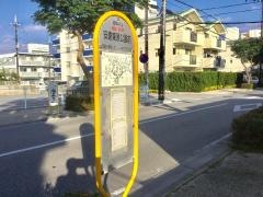 「安謝東原公園前」バス停留所