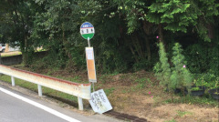 「松源寺」バス停留所