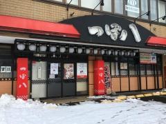 つぼ八　地下鉄白石駅前店