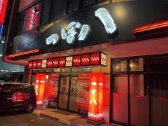 つぼ八　地下鉄白石駅前店