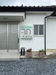 美里名倉堂接骨院