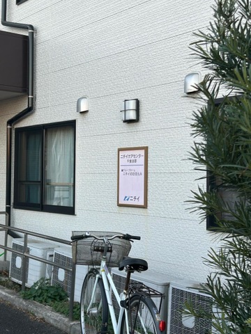 ニチイのほほえみ千葉浜野