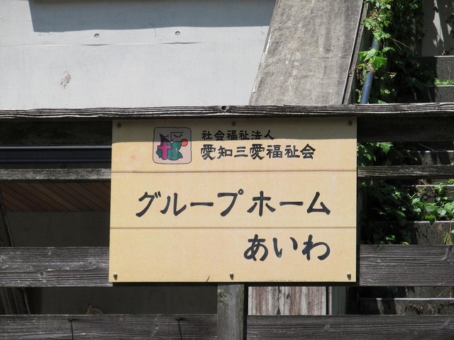 あいわ