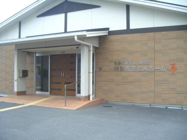 夢