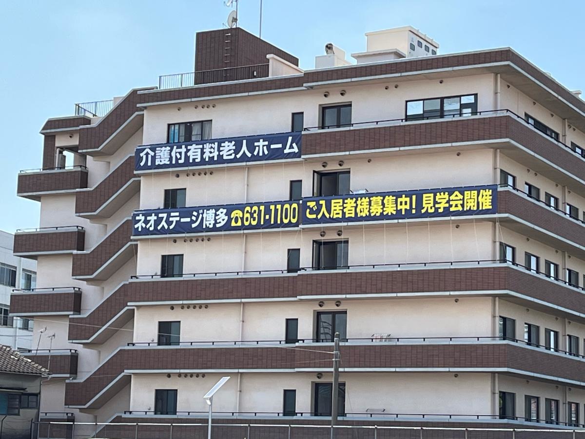 ネオステージ博多