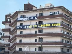 ネオステージ博多