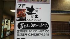 土間土間　秋葉原店