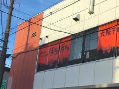 ぼちぼち　能見台駅店