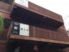 もんじゃ　おしお　囲店