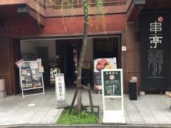 もんじゃ　おしお　囲店