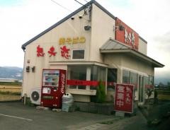 想夫恋　真木店