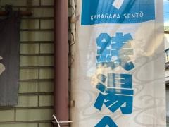 いなり湯