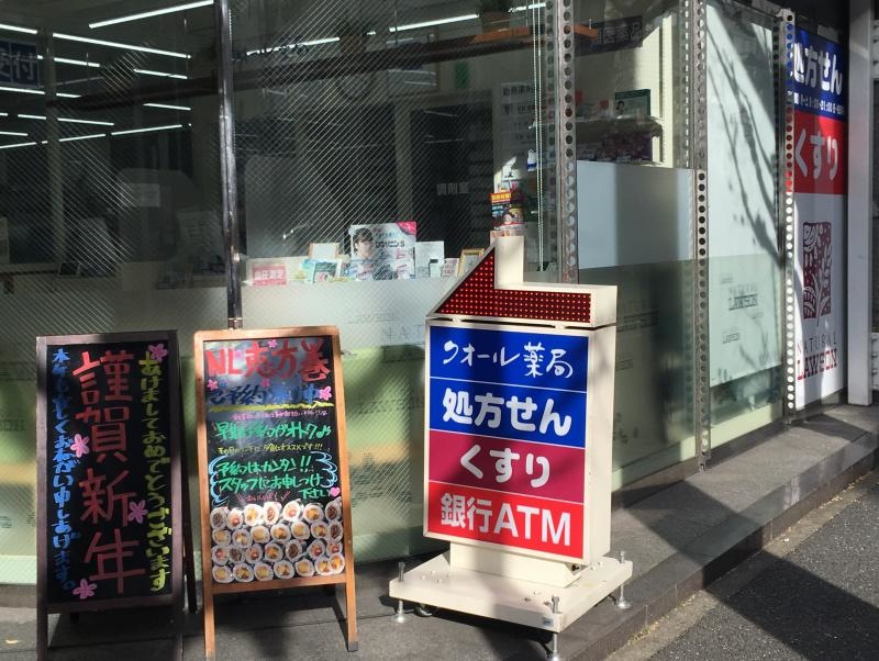 ナチュラルローソンクオール薬局神田鍛冶町二丁目店の入口外観
