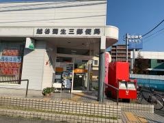 越谷蒲生三郵便局