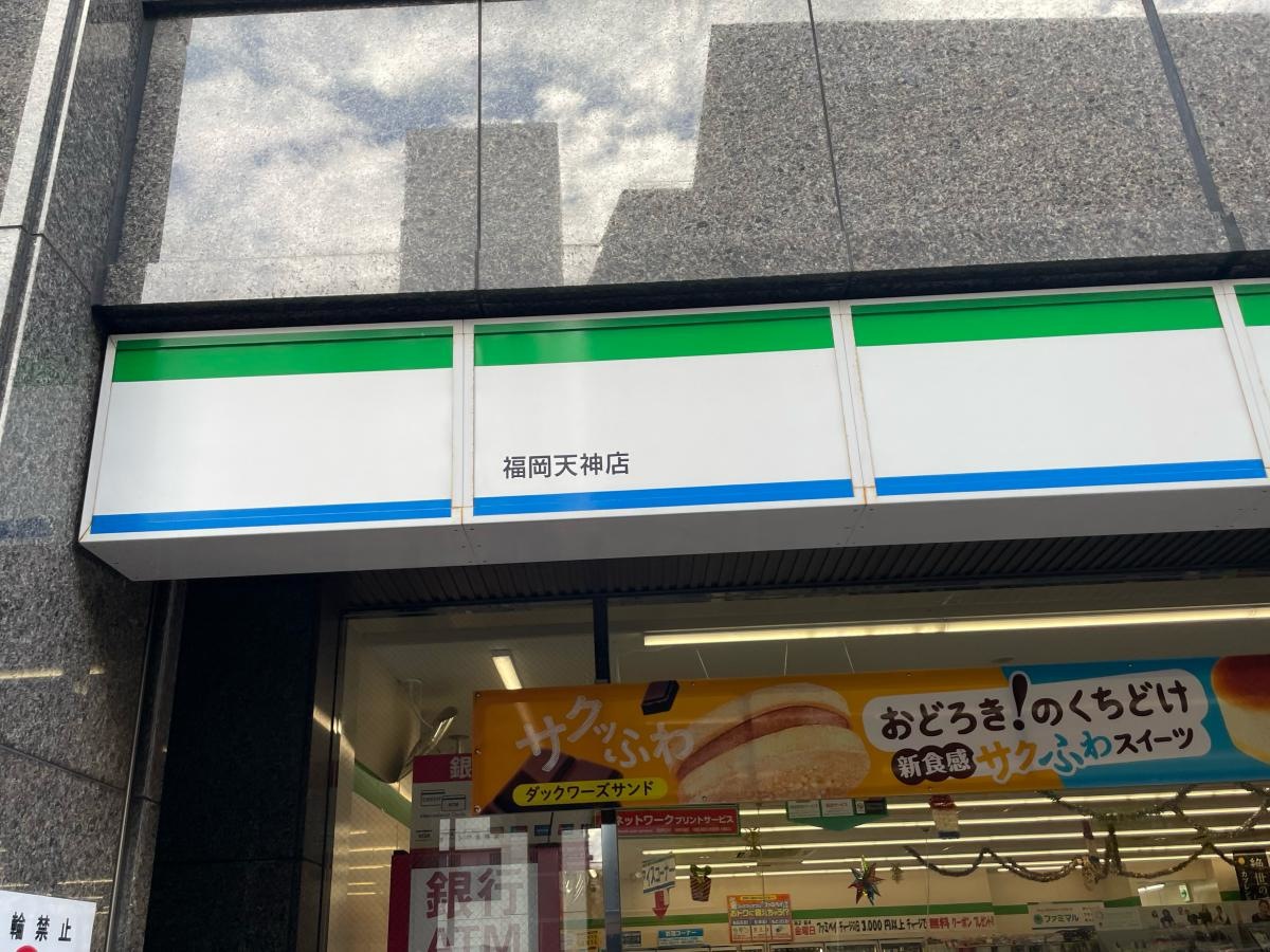 ファミリーマート