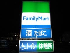 ファミリーマート　妻沼道の駅前店