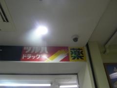 ツルハドラッグ　大和駅前店