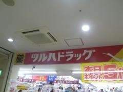 ツルハドラッグ　大和駅前店