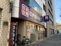 ゆで太郎　竹橋店