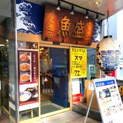 魚盛　飯田橋店